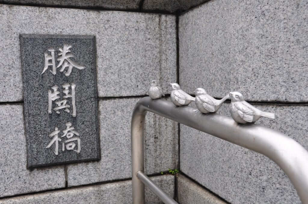 Tokio, Kachidoki bashi